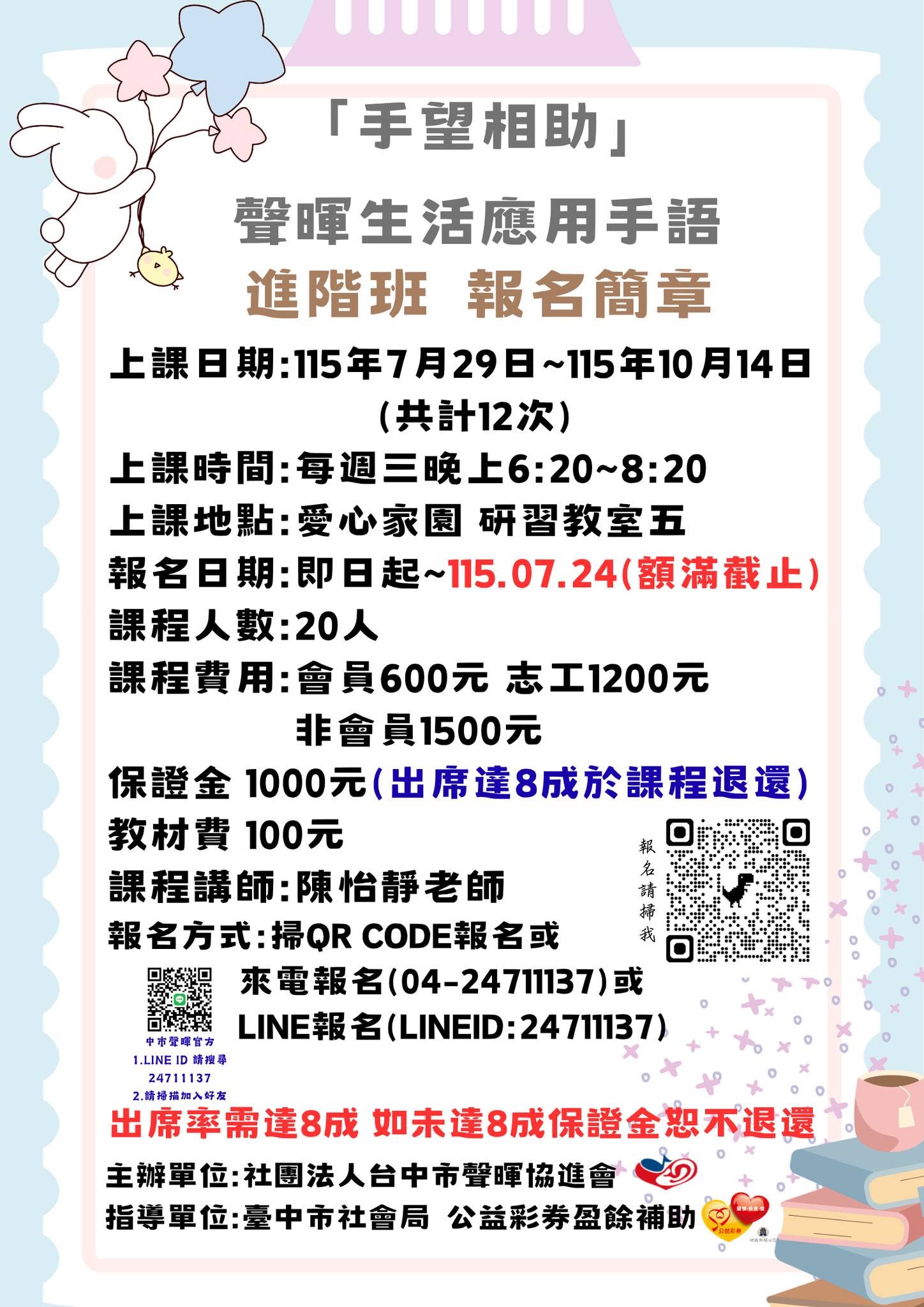 「手望相助」聲暉生活應用手語進階班